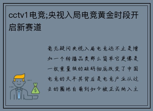 cctv1电竞;央视入局电竞黄金时段开启新赛道