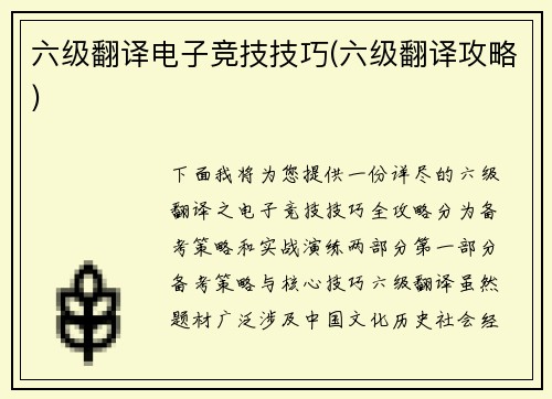 六级翻译电子竞技技巧(六级翻译攻略)