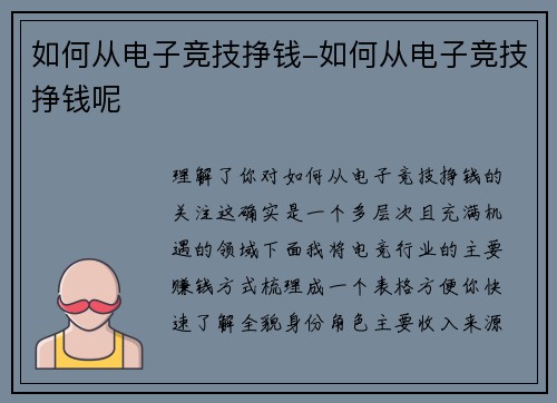 如何从电子竞技挣钱-如何从电子竞技挣钱呢